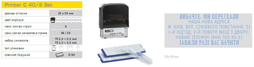 Printer С40N/2 SET Штамп самонаборный 6-строчный Compact