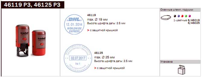 46119 Датер со свободным полем пластмассовый ø 19мм